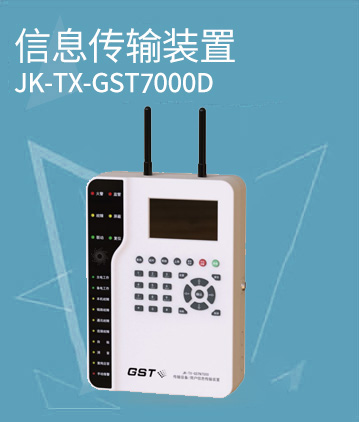 海灣消防JK-TX-GST6000D傳輸設備